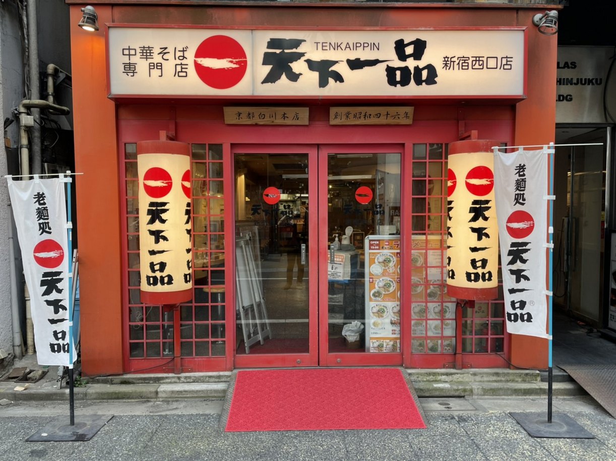 【2024年最新】天下一品のテイクアウトメニュー一覧!持ち帰りの値段も紹介!| ちそう