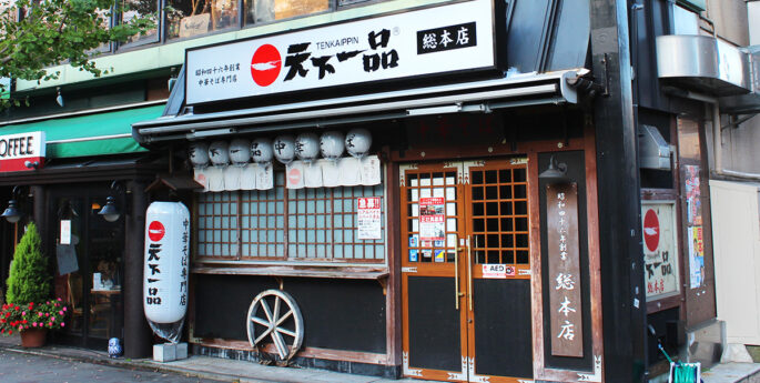 総本店