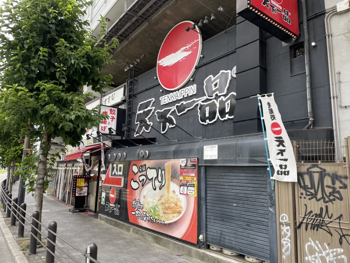 天下 一品 難波 ウインズ 前 店