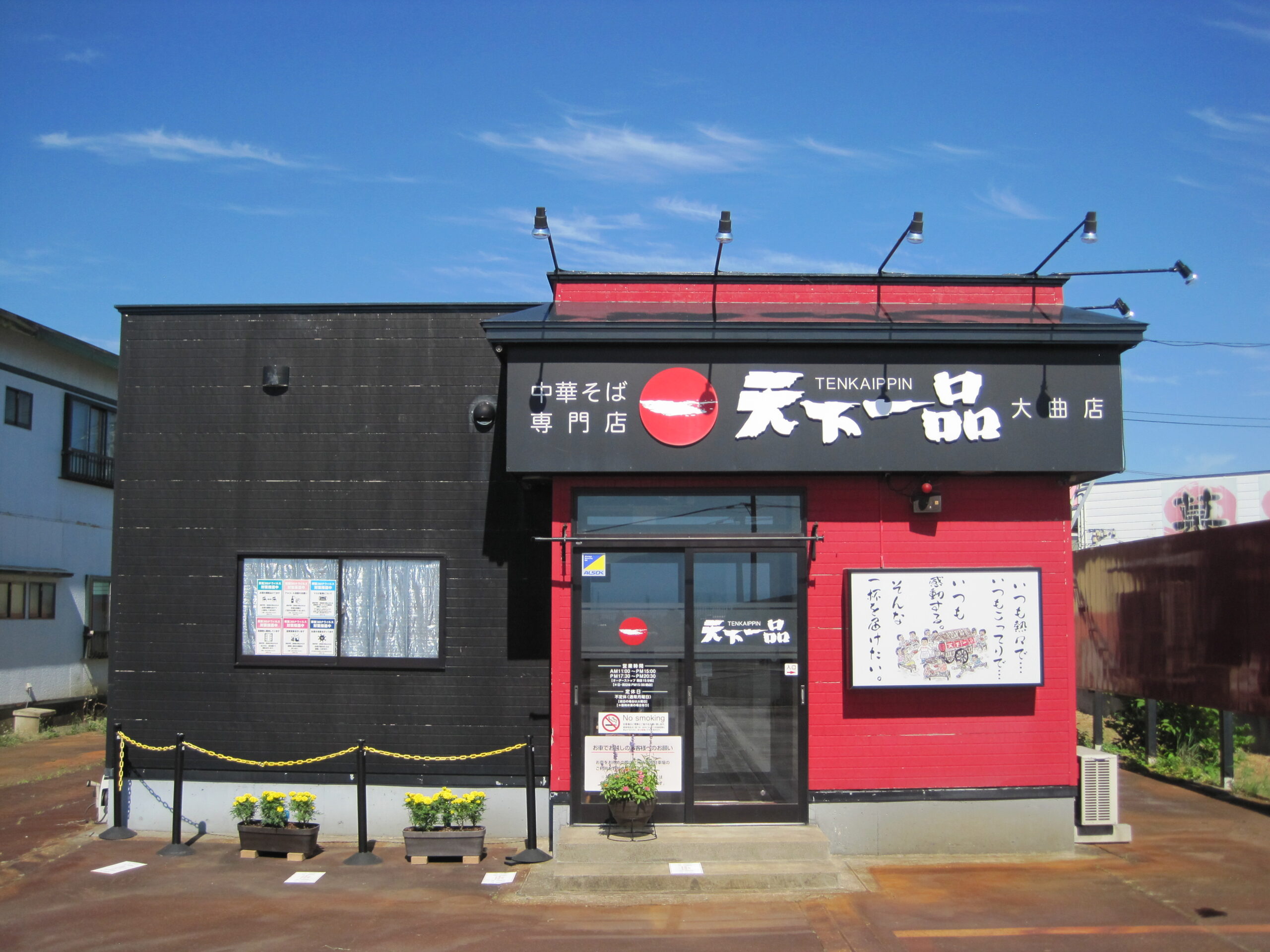 大曲店