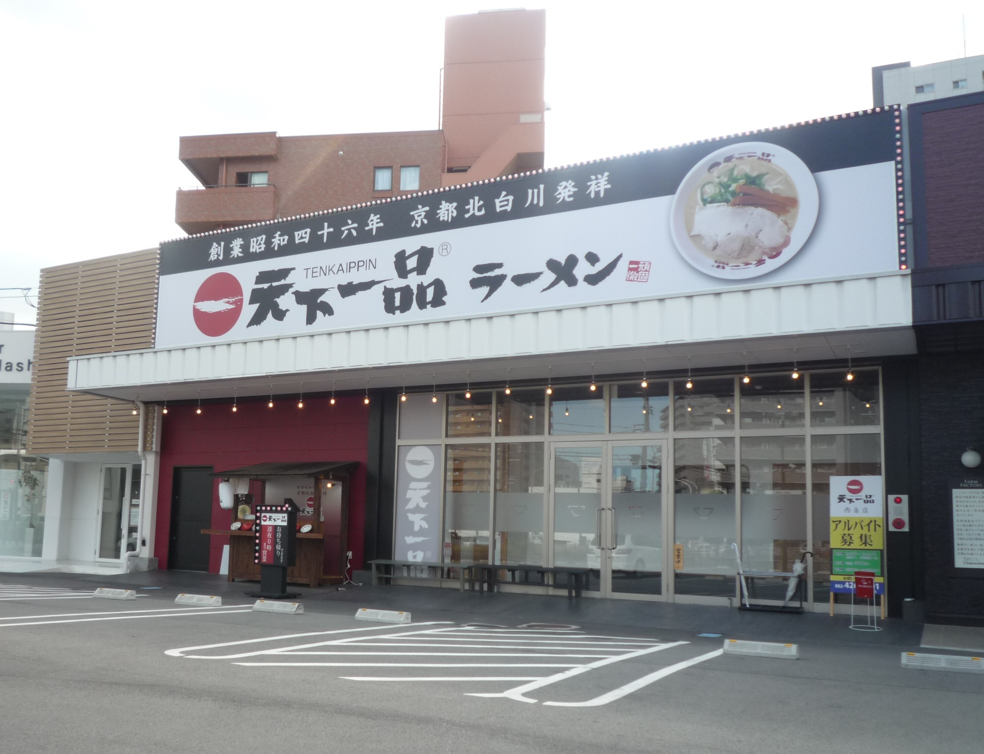 西条店