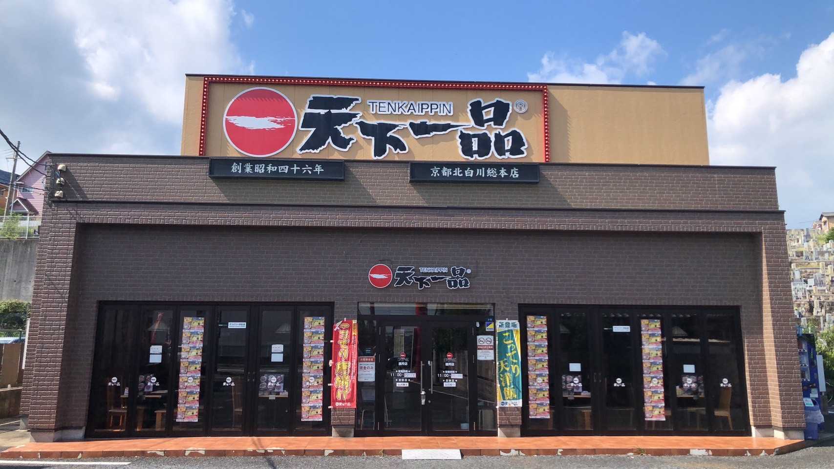 膳所店