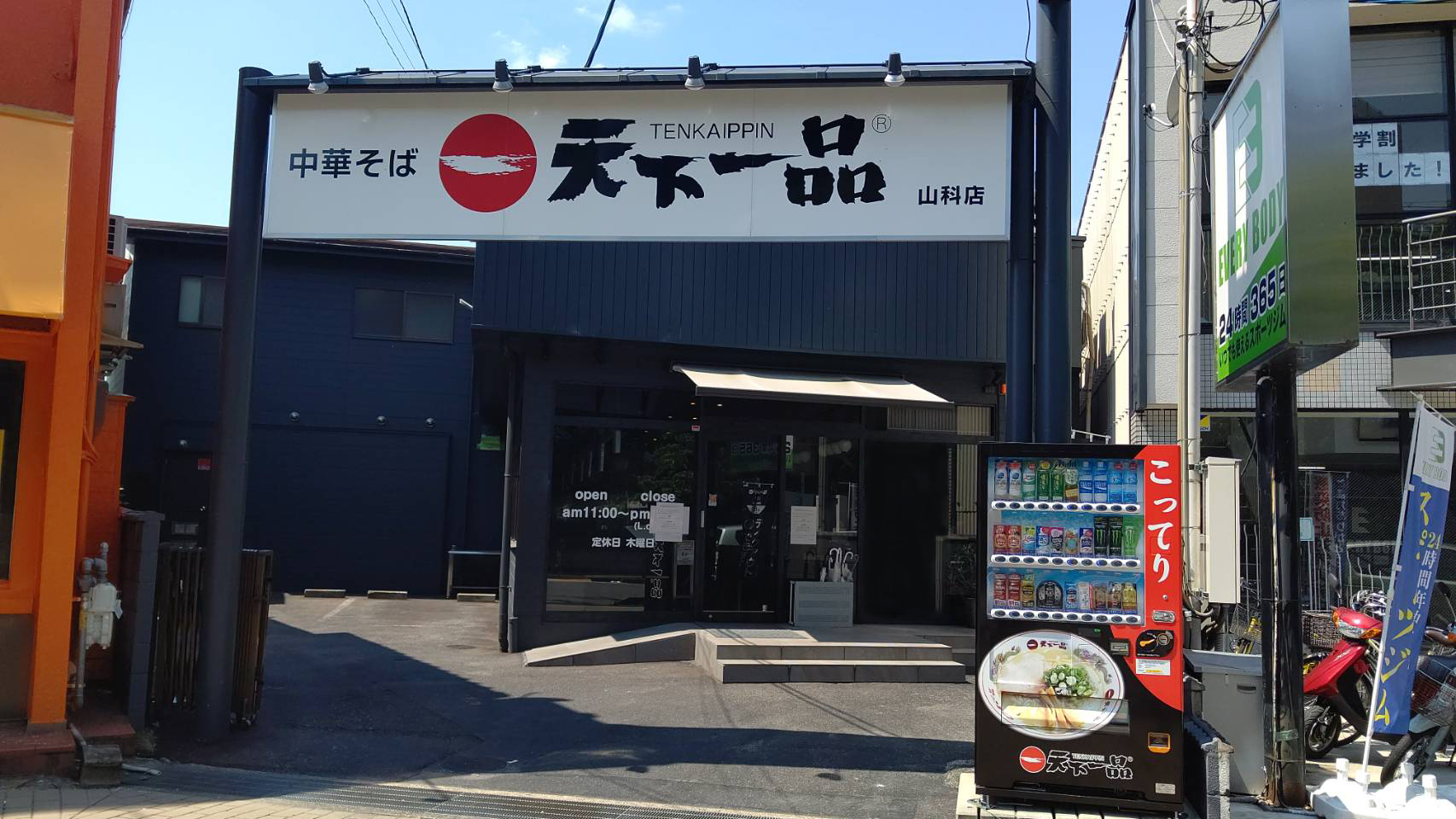 山科店