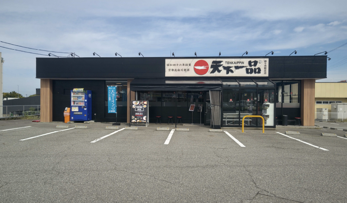 野々市新庄店