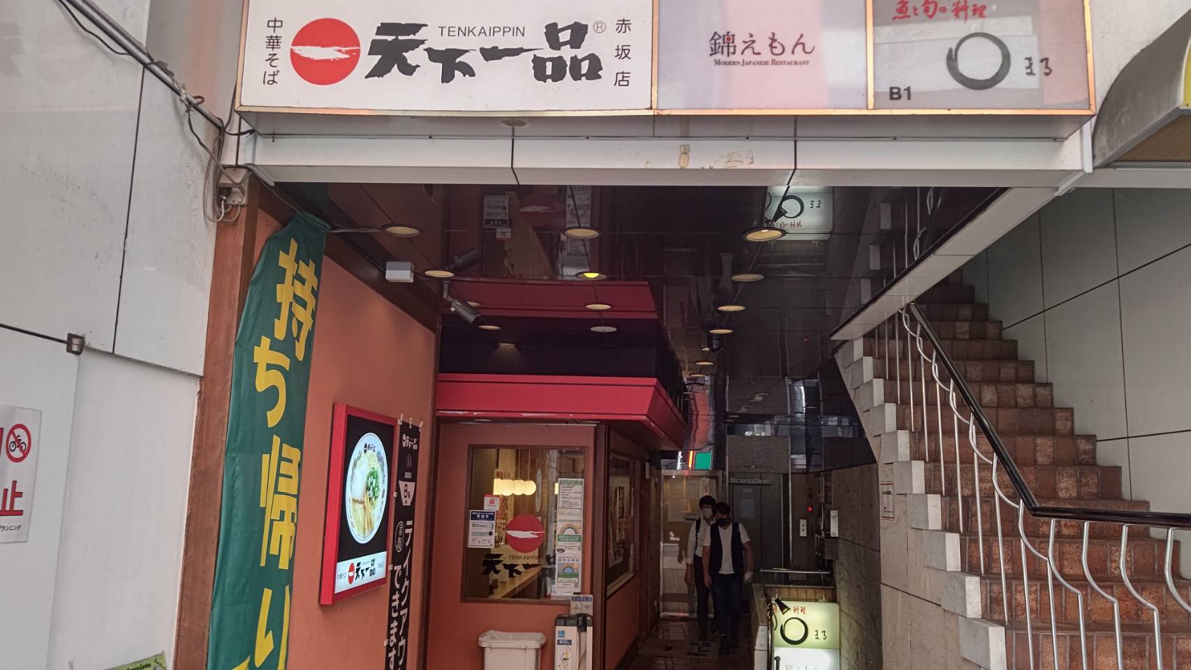 赤坂店