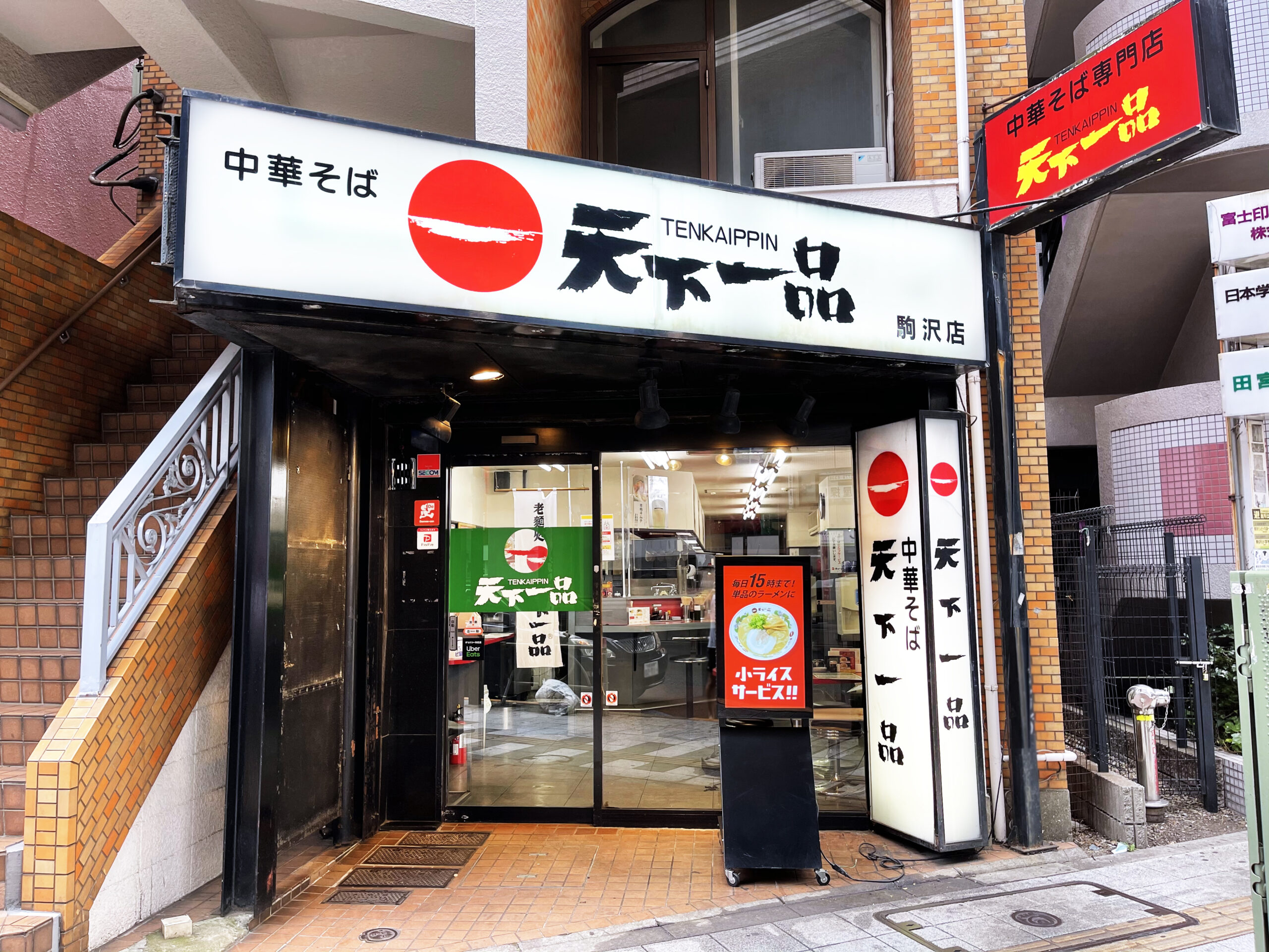 駒沢店