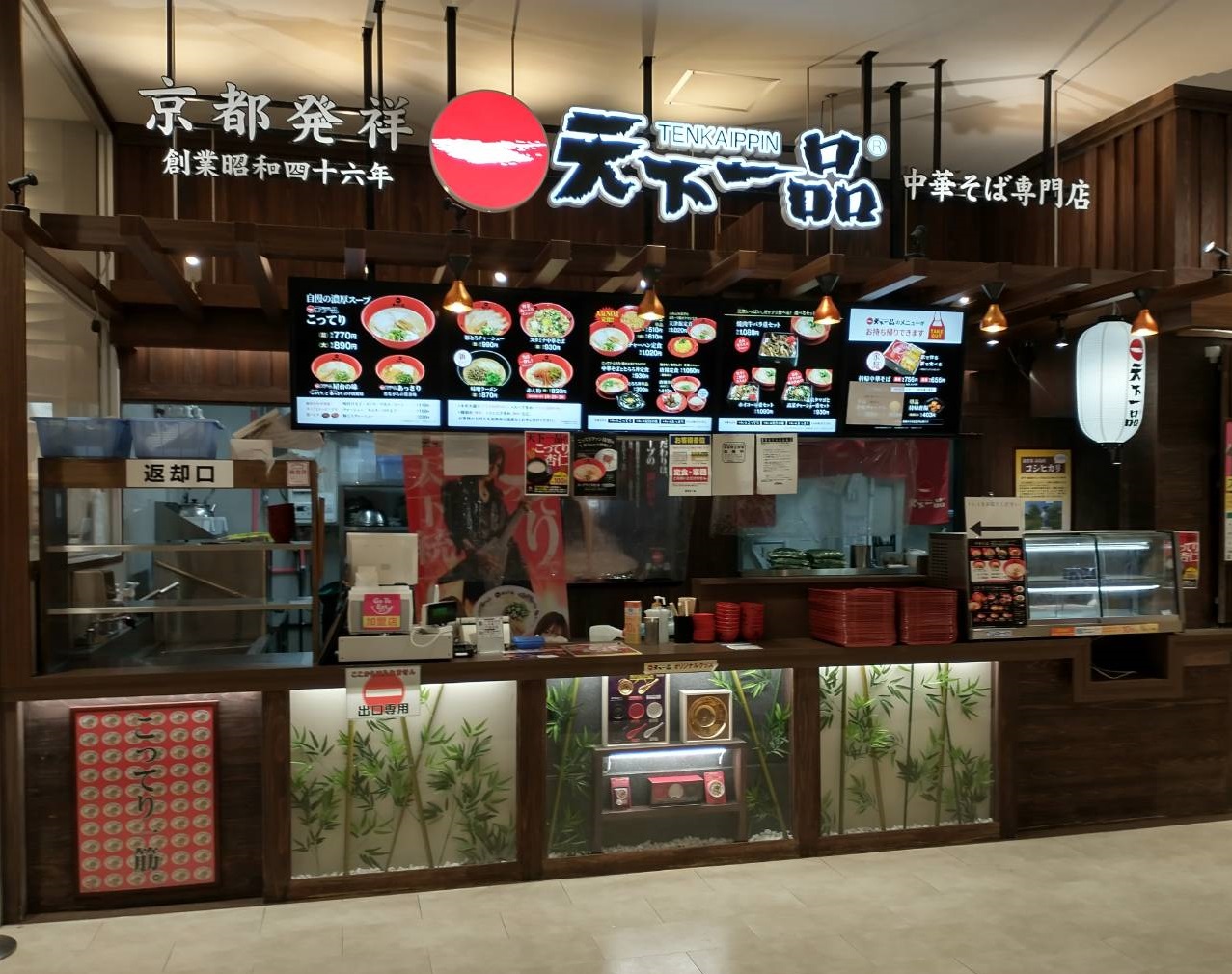 イオンモール名古屋茶屋店