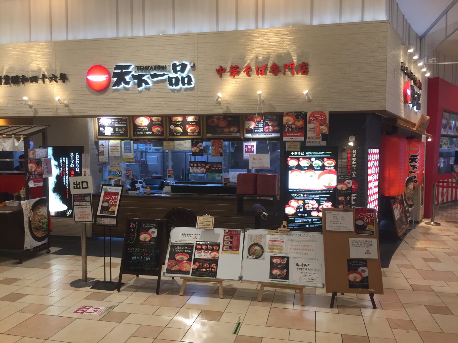 イオンモール草津店