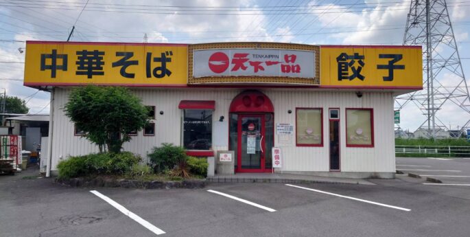 一宮店 一宮店