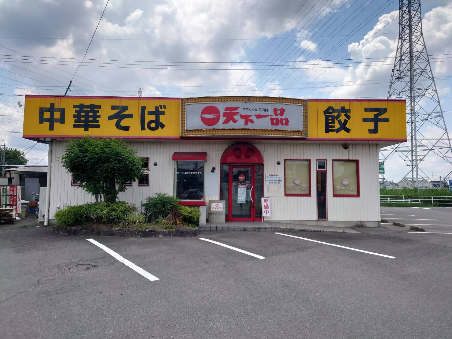 一宮店