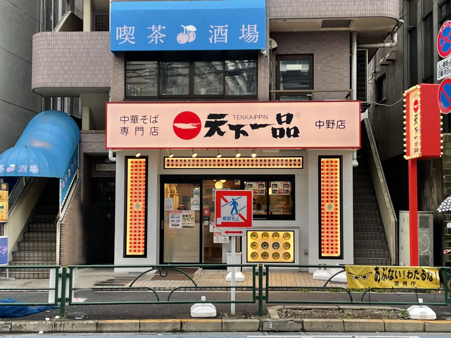 中野店