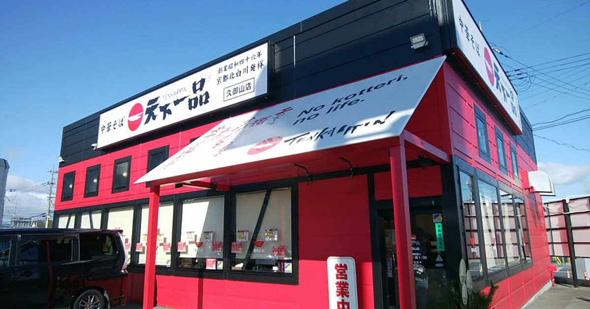 久御山店