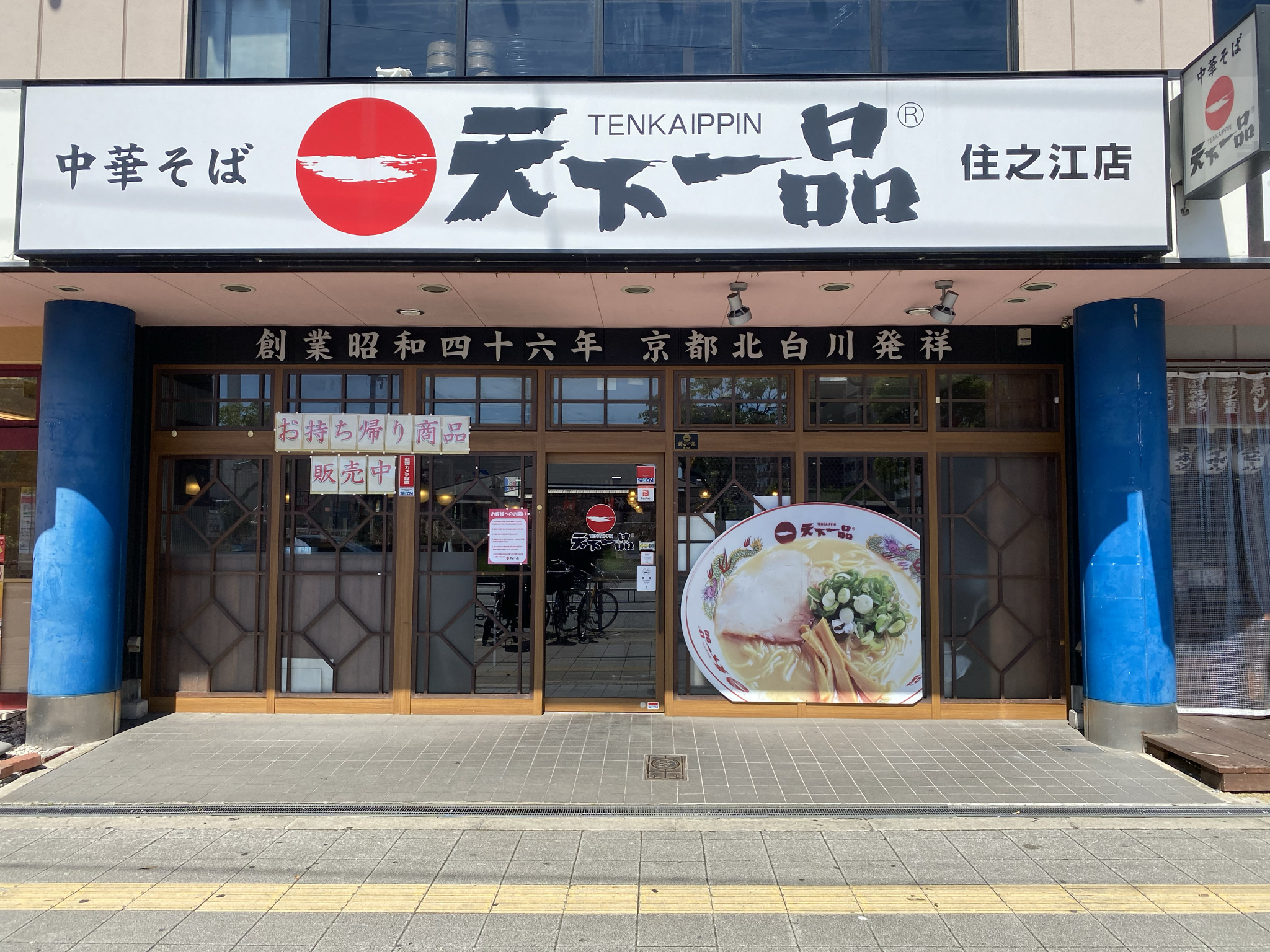 住之江店