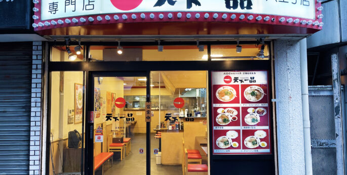 八王子店 八王子店