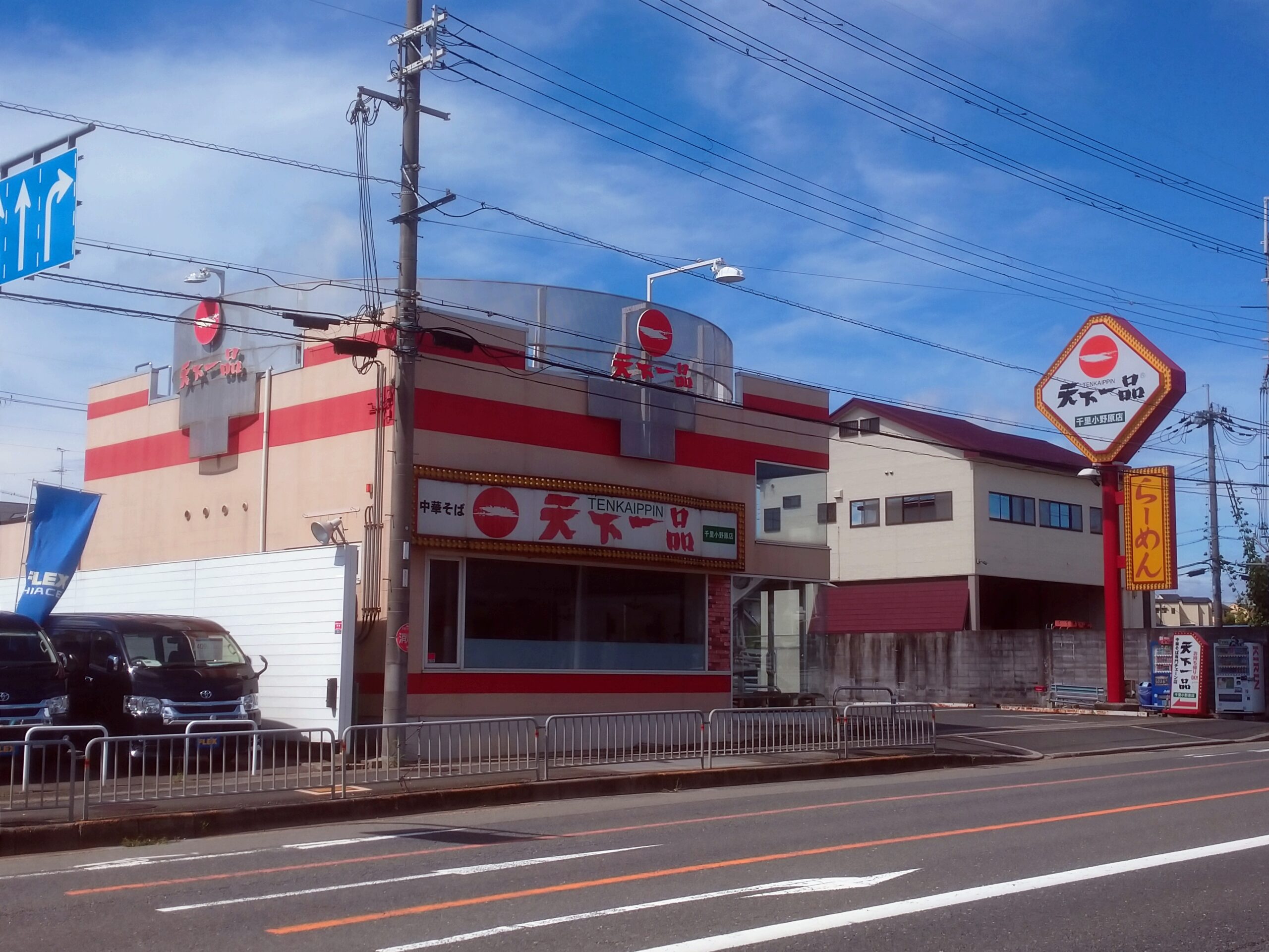 千里小野原店