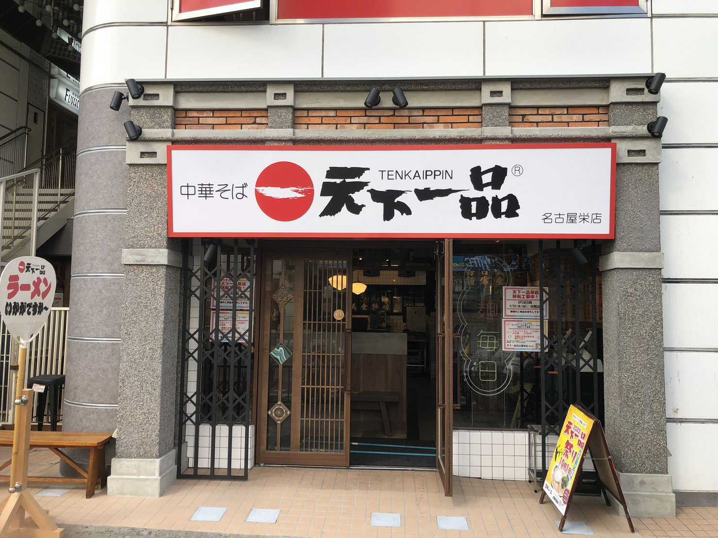 名古屋栄店