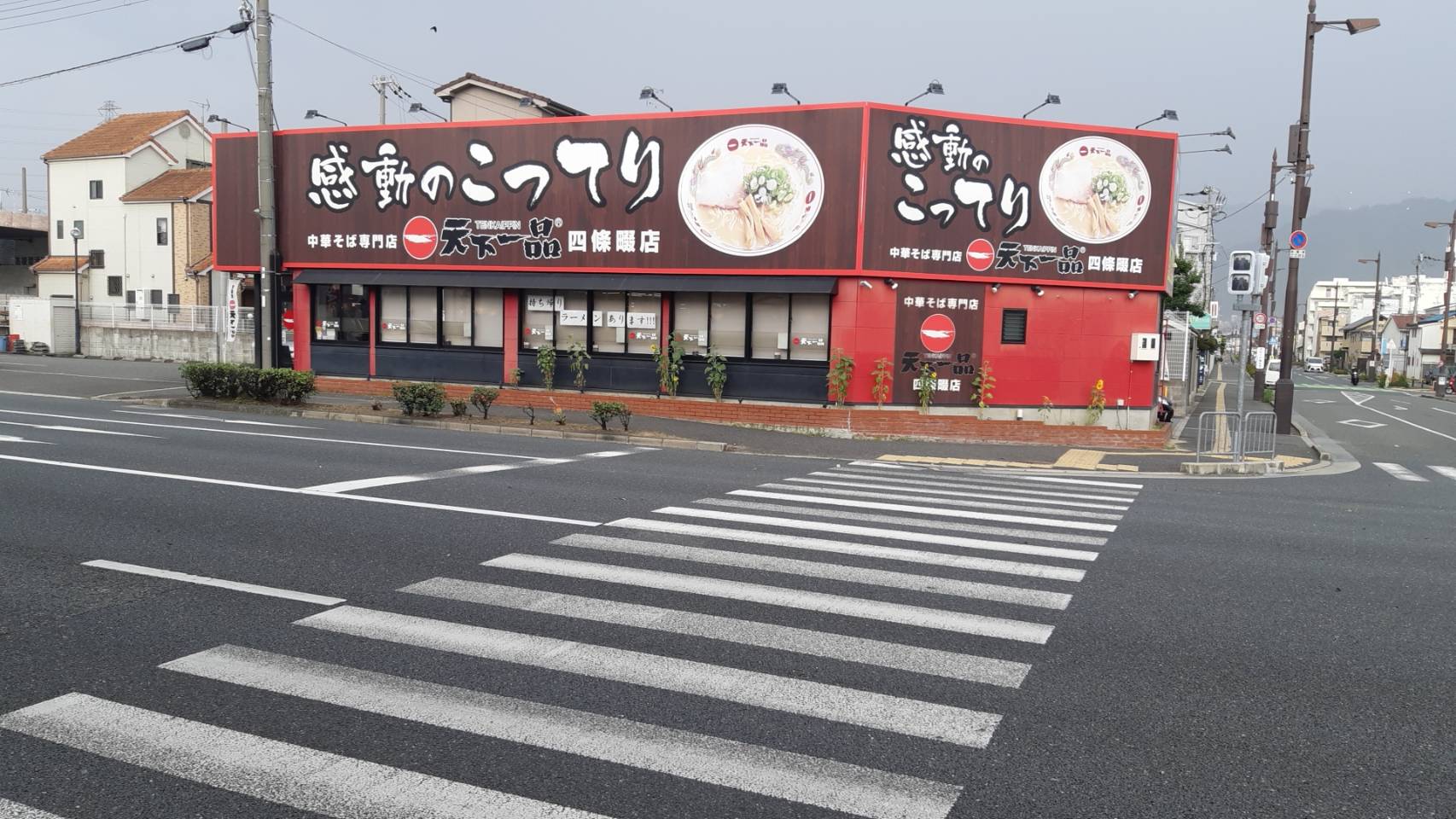 四條畷店