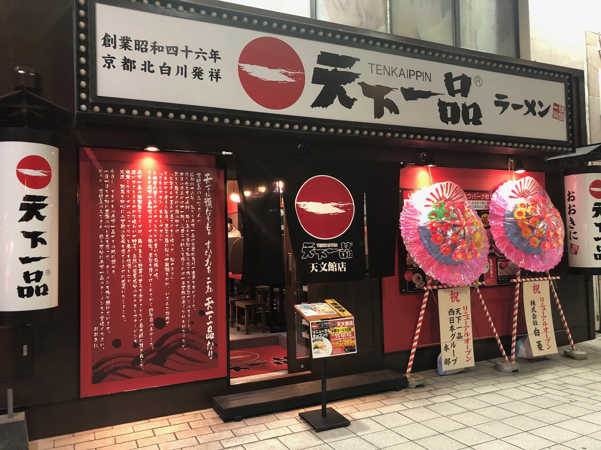 天文館店