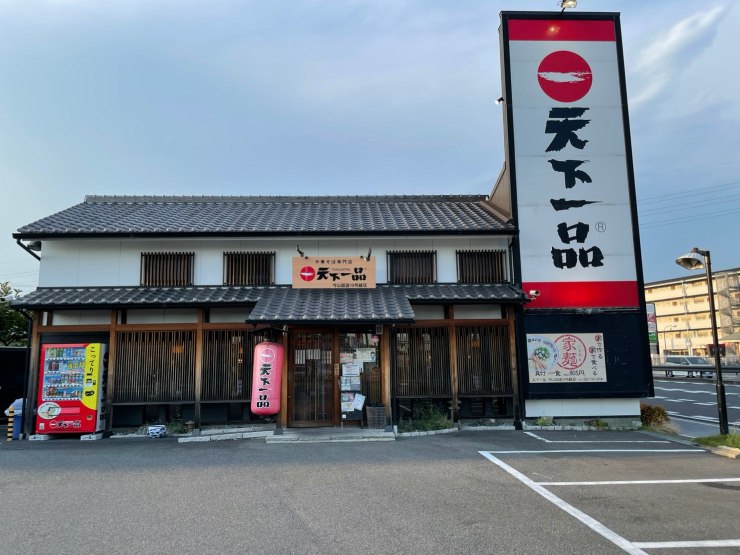 守山国道１９号線店