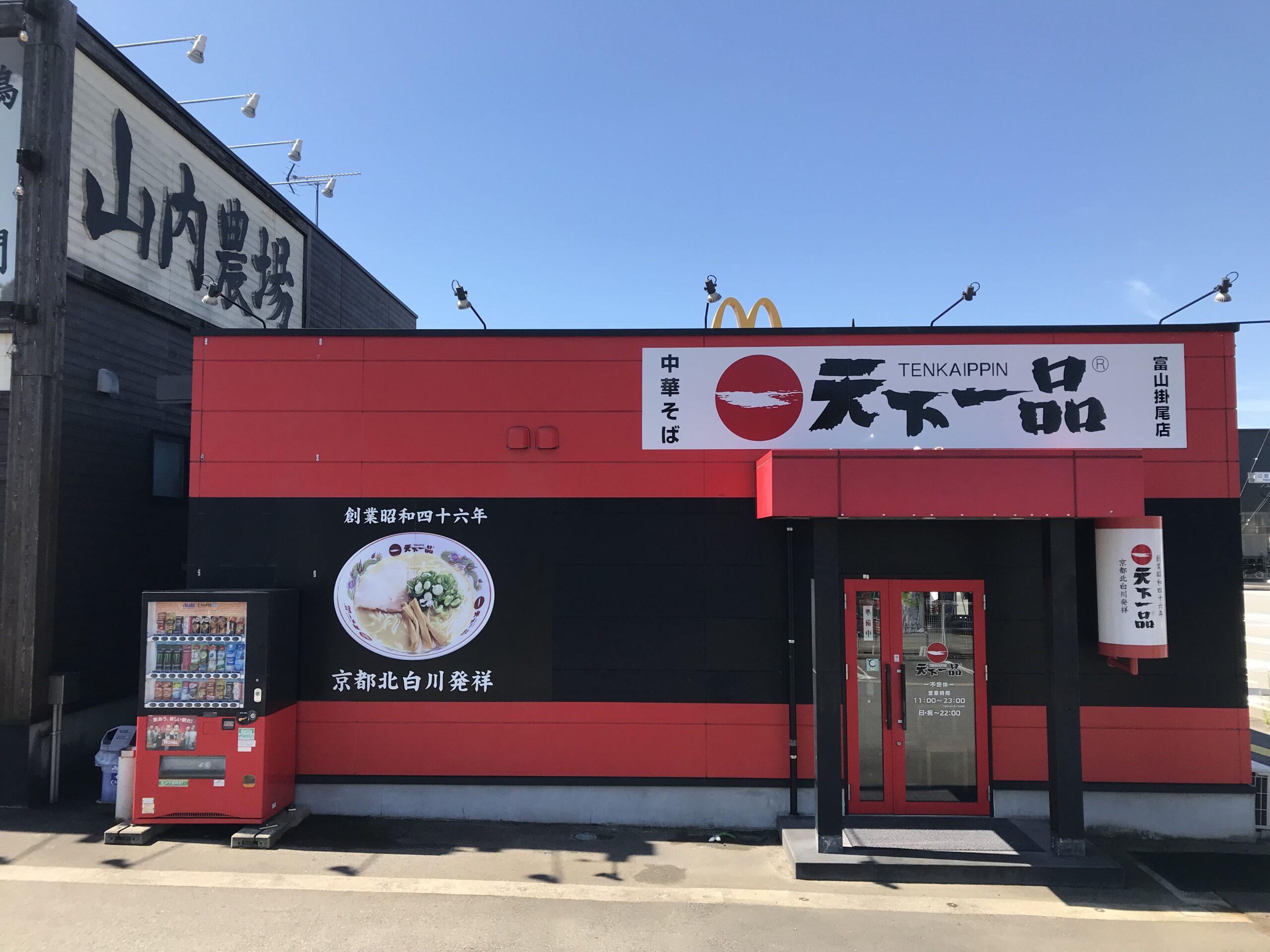 富山掛尾店