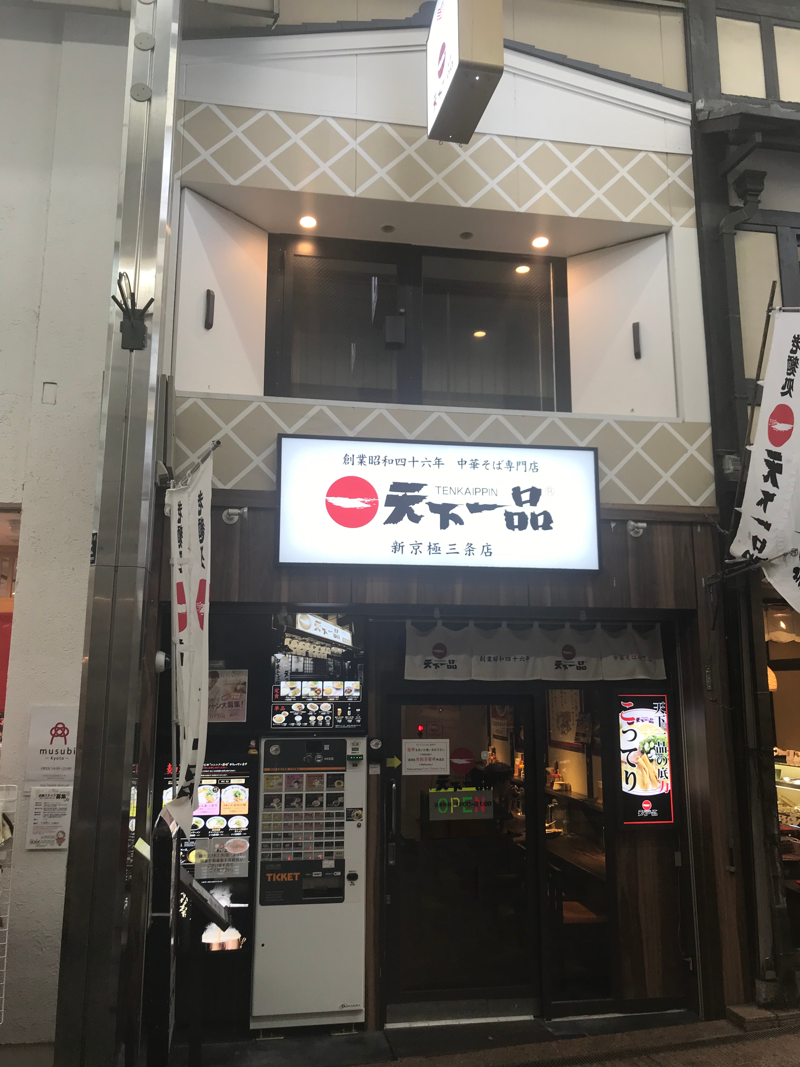 新京極三条店