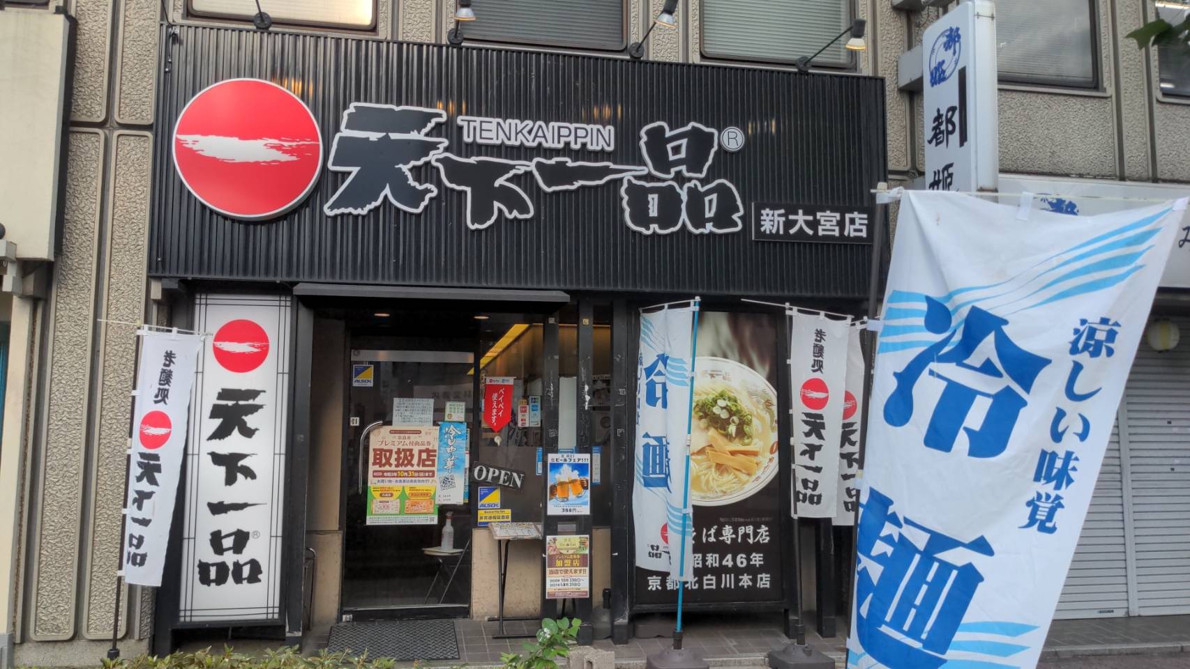 新大宮店