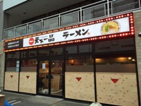 新居浜店