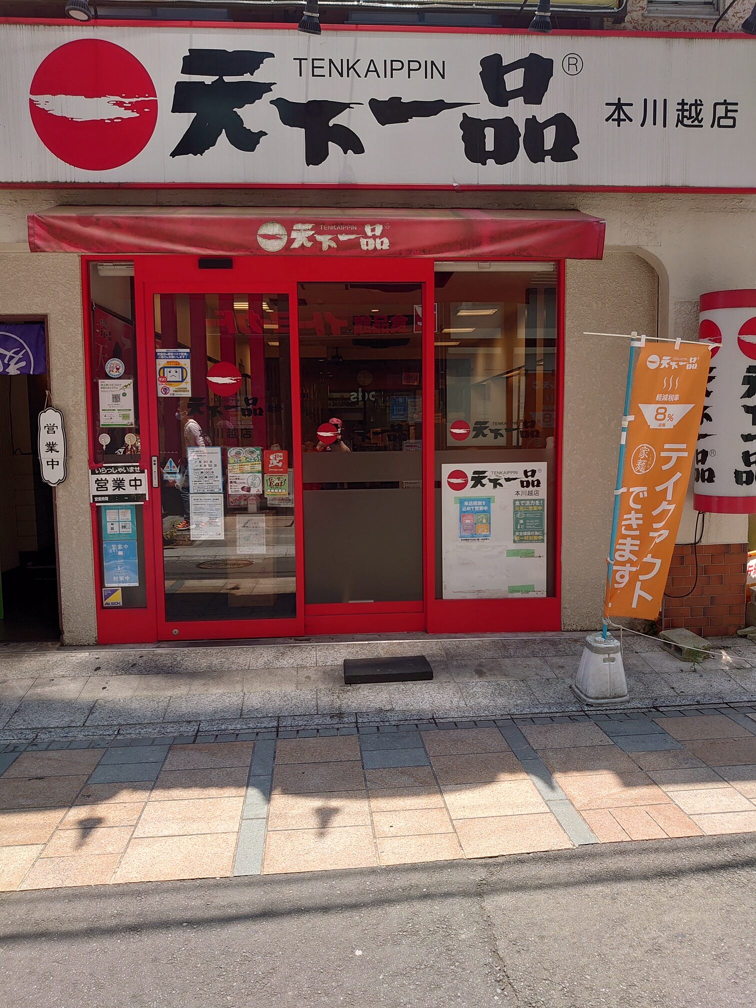 本川越店