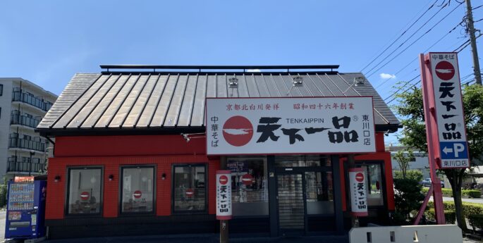 東川口店 東川口店