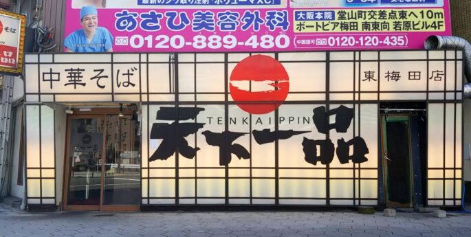 東梅田店 東梅田店