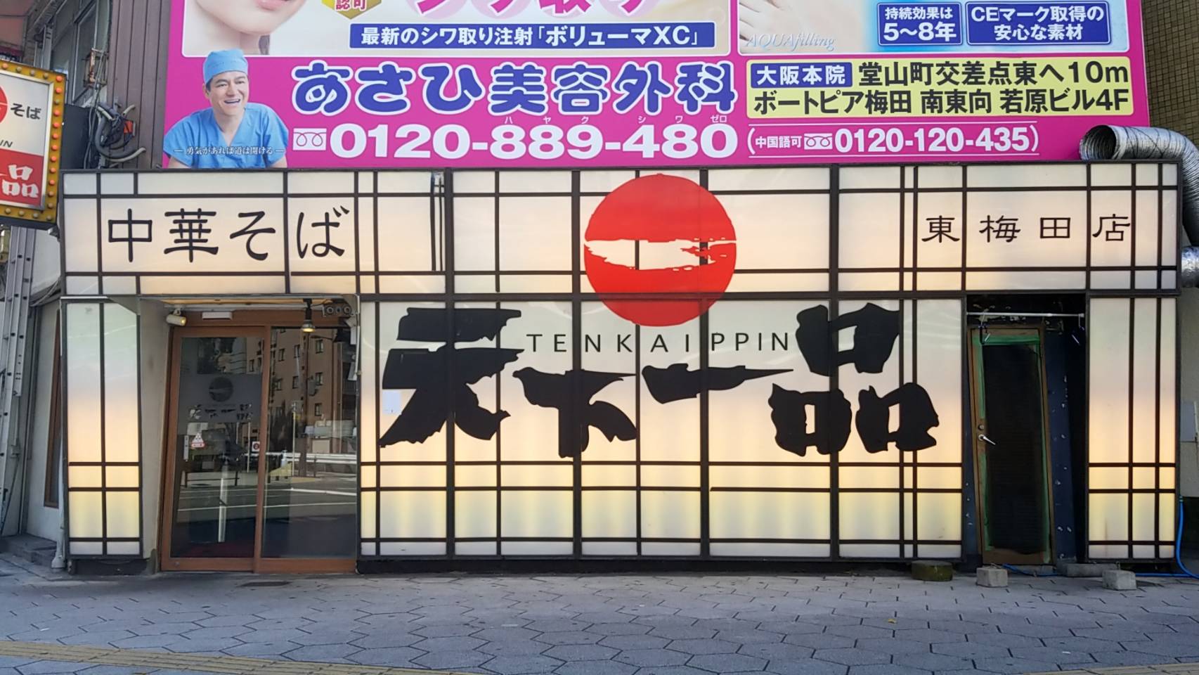 東梅田店