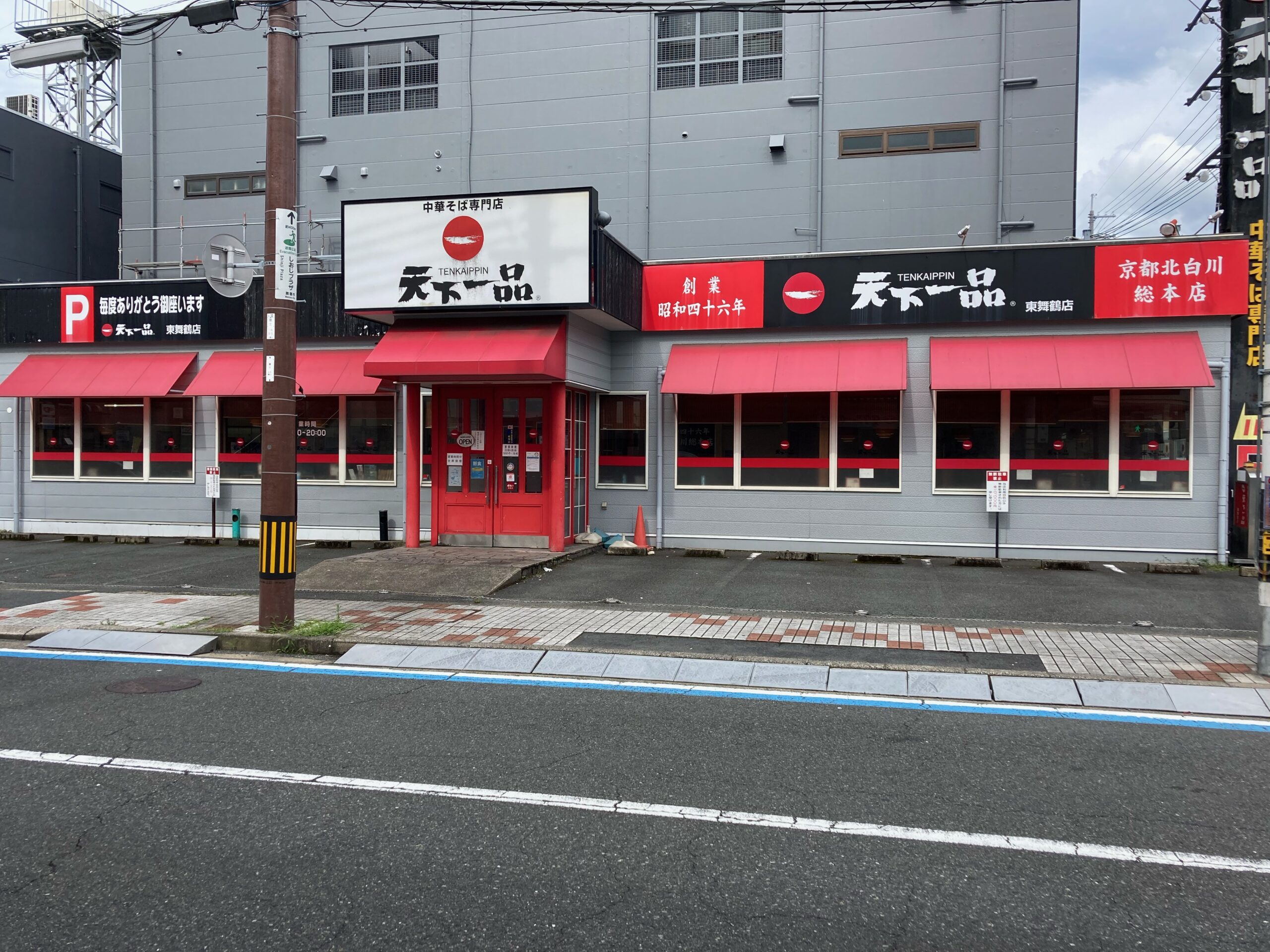 東舞鶴店