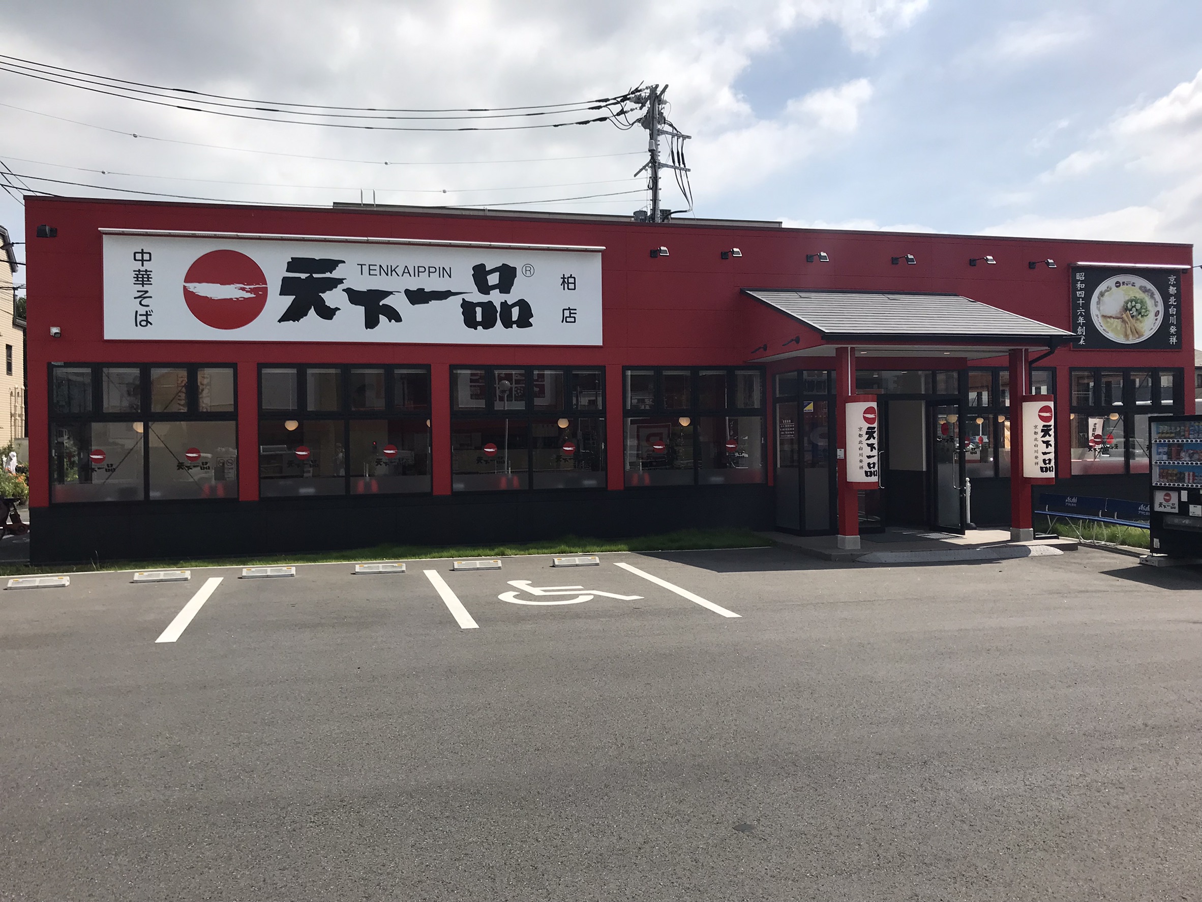 柏店