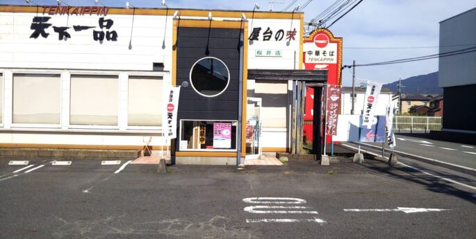 桜井店