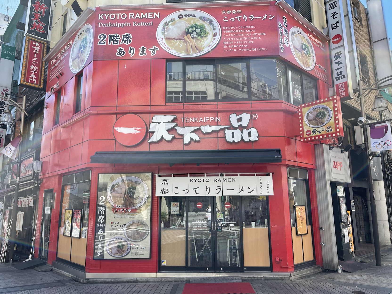 池袋西口店