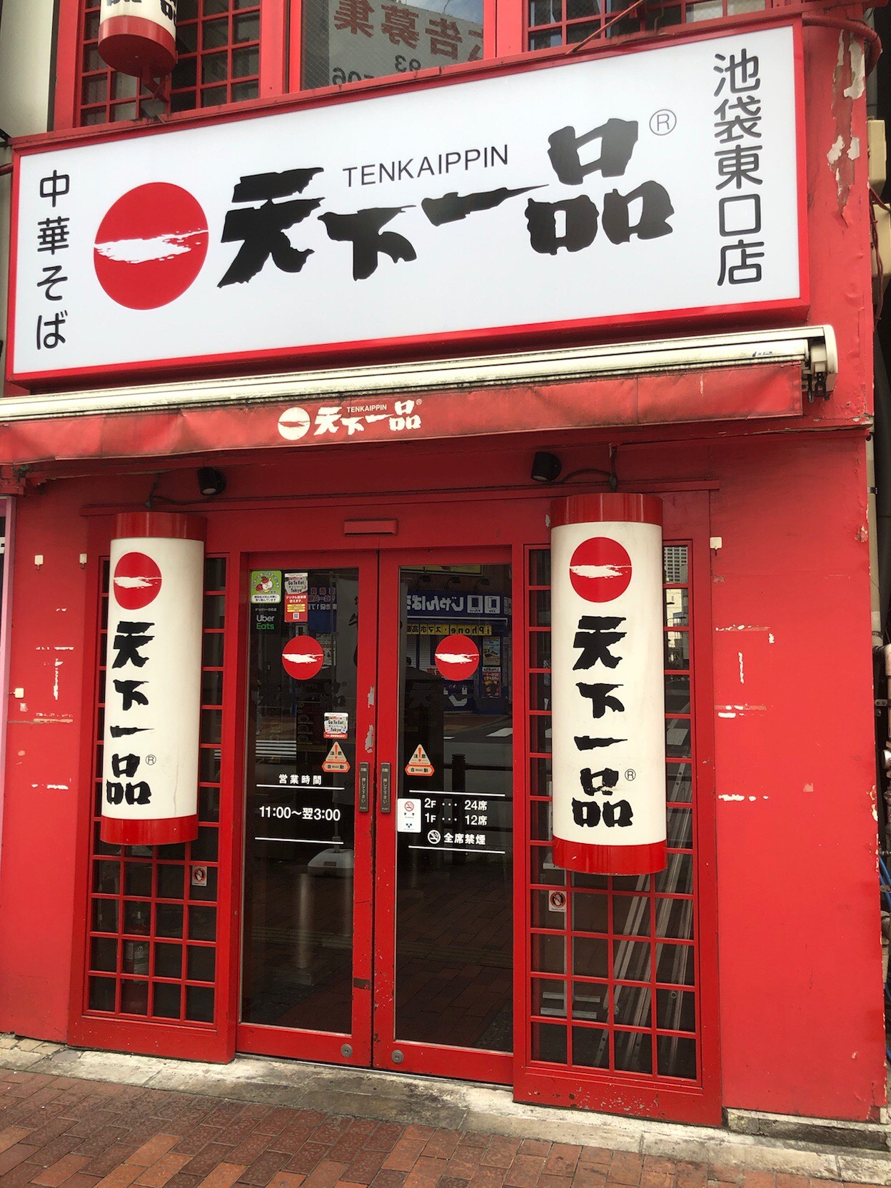 池袋東口店