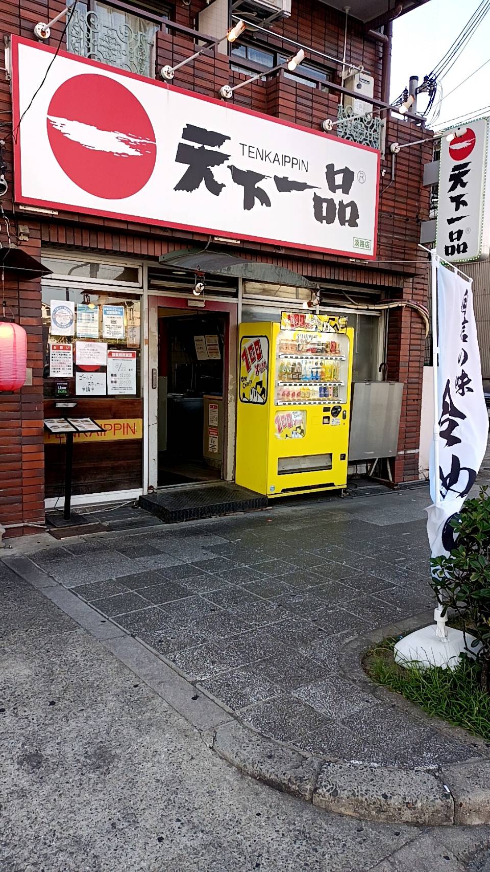 淡路店