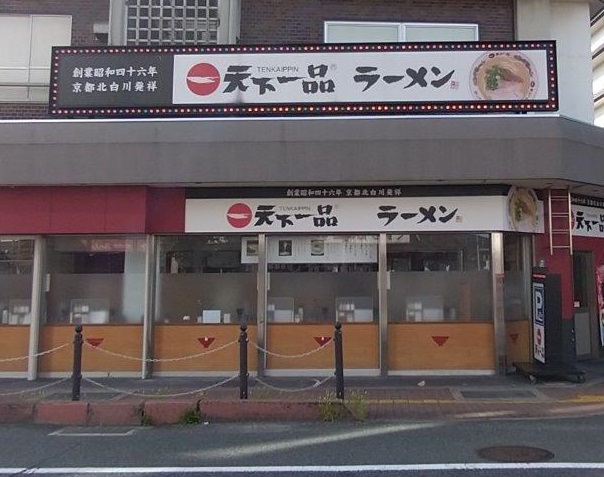 湯田温泉店