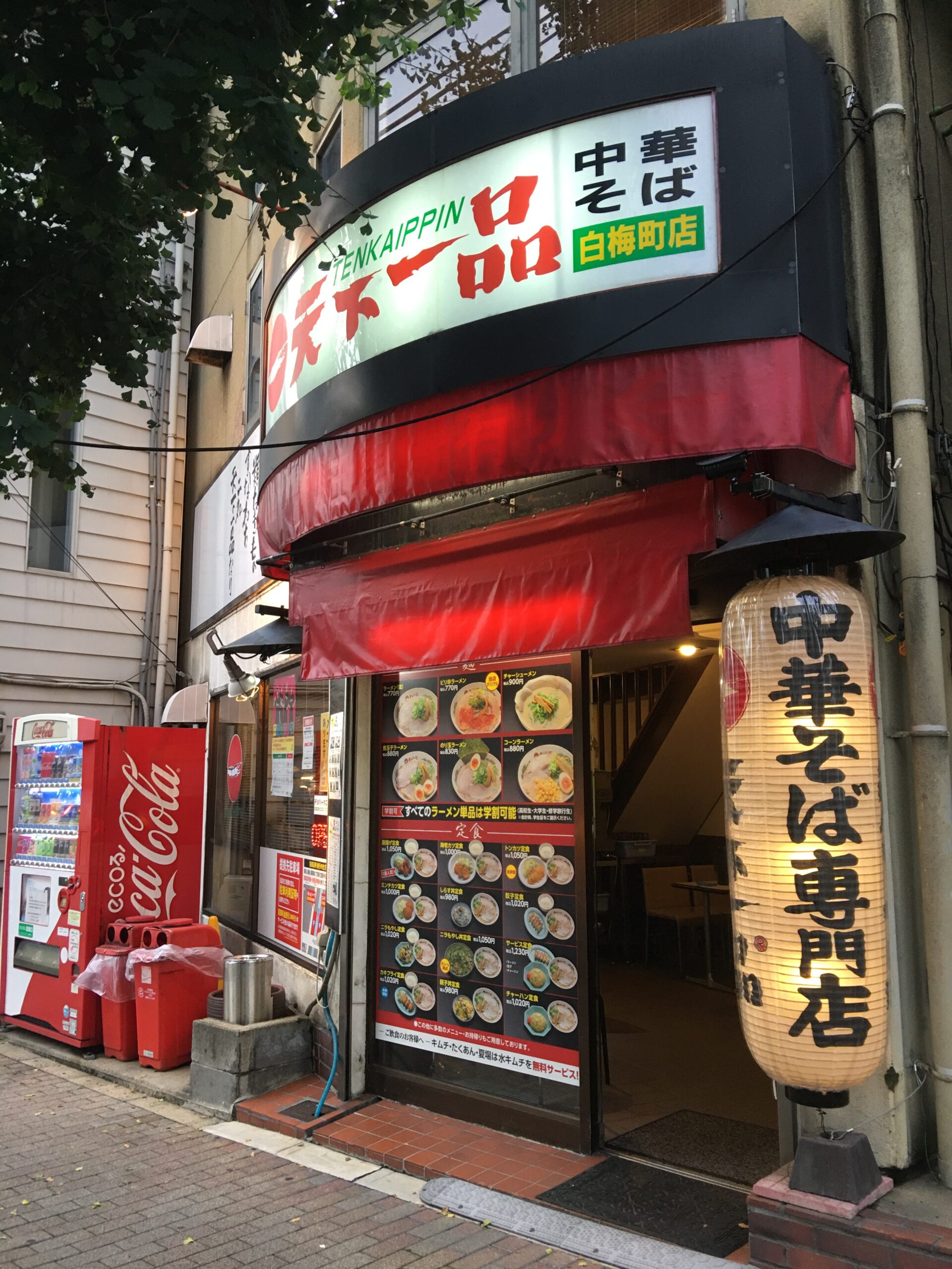 白梅町店