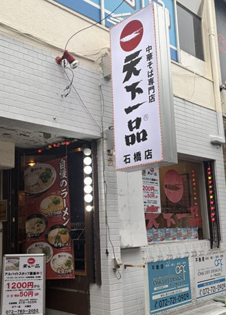 石橋店