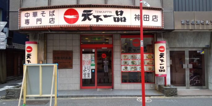 神田店 神田店