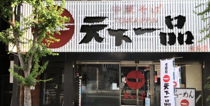 福島店 福島店