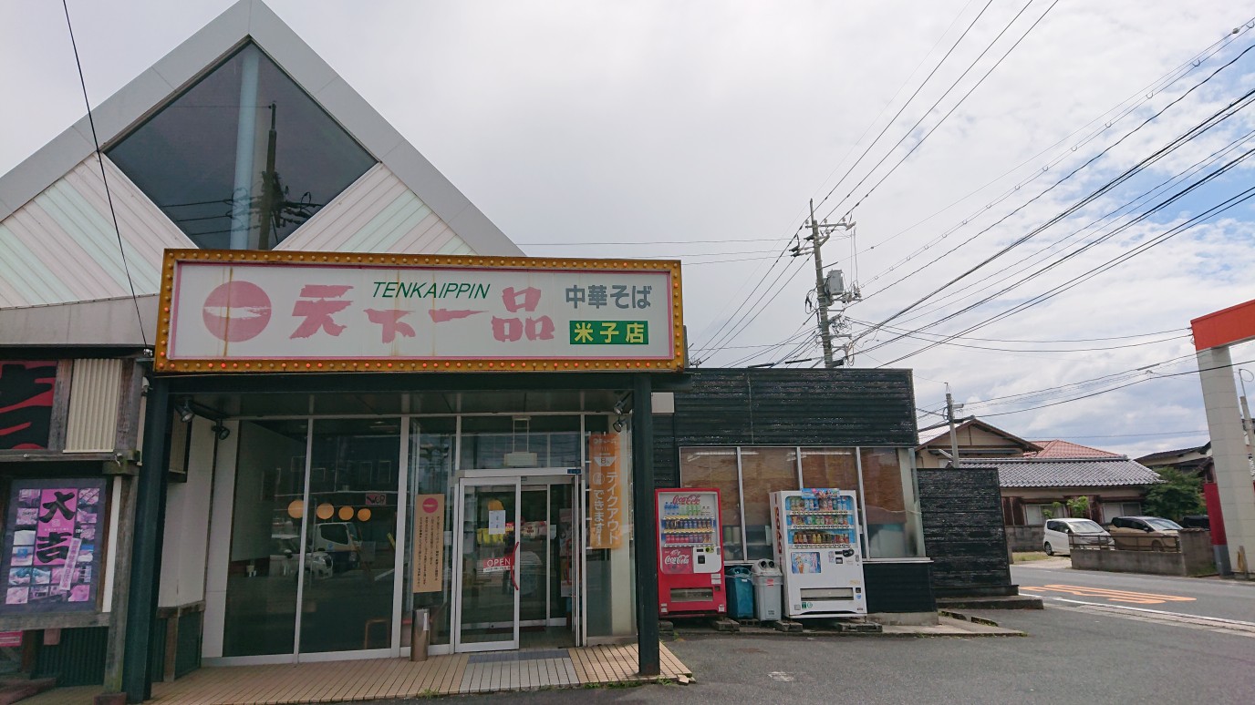 米子店