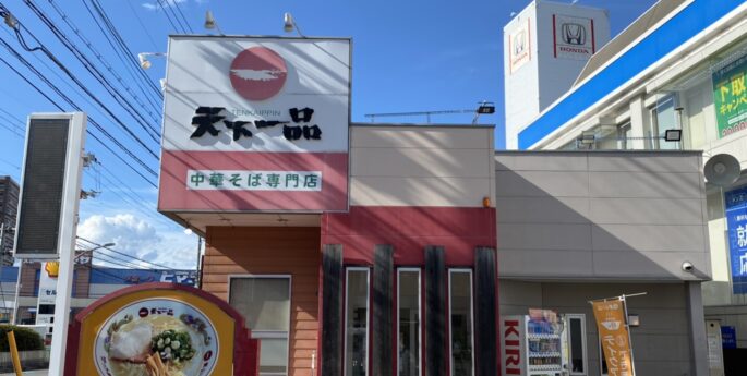 茨木けいさつ前店 茨木けいさつ前店