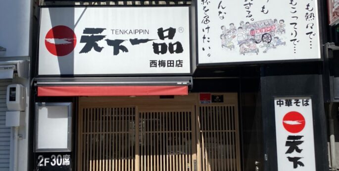 西梅田店 西梅田店