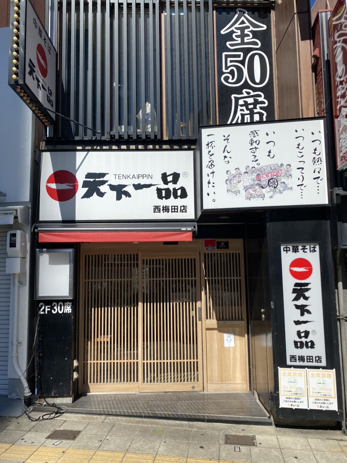 西梅田店