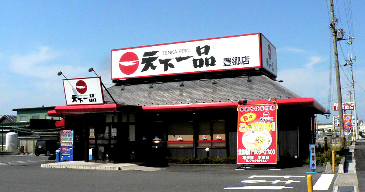 豊郷店