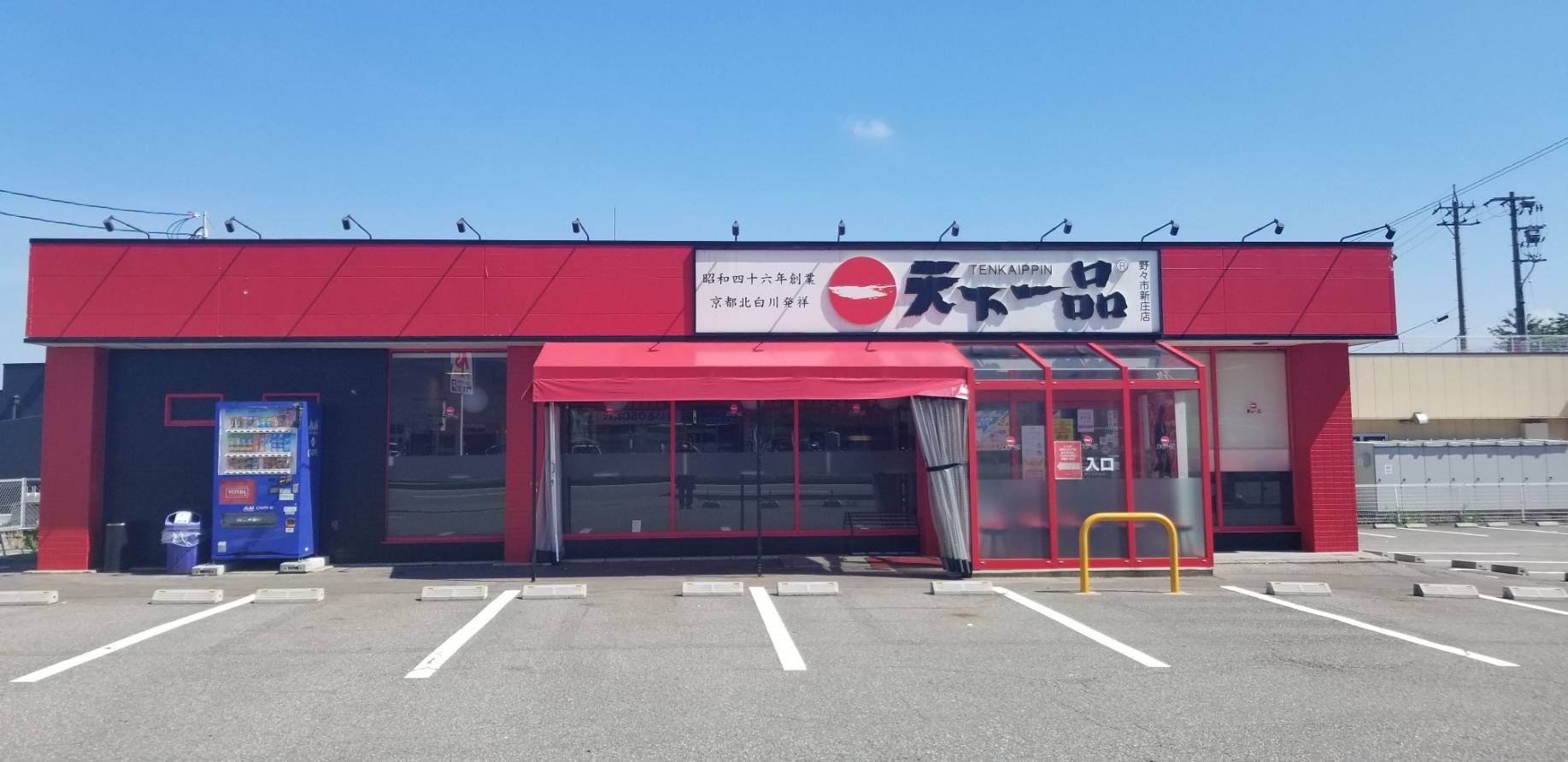 野々市新庄店