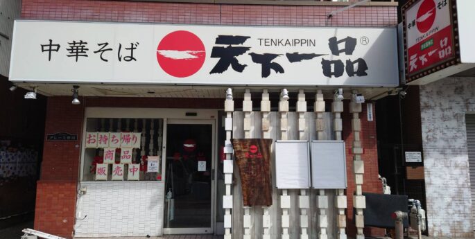 野田阪神店 野田阪神店
