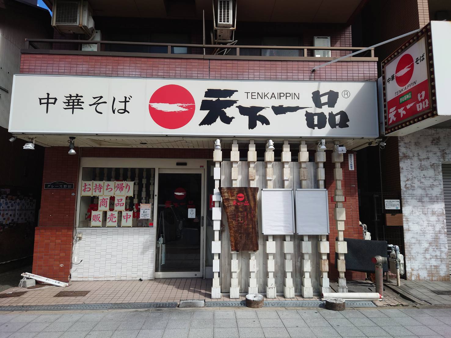 野田阪神店